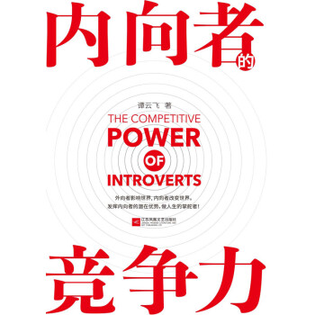 内向者的竞争力pdf/doc/txt格式电子书下载