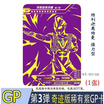 神孩子奇迹版第四弹整套奥特曼卡片紫色单卖紫gp卡泰迦飞马泰塔斯定制