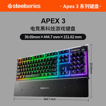 赛睿steelseriessteelseries赛睿apex3系列电竞游戏专用机械键盘电