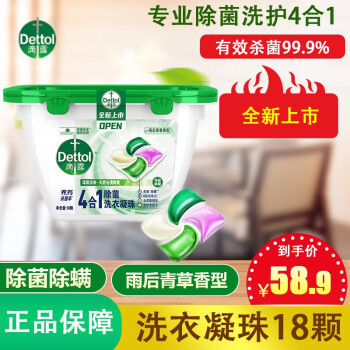 滴露（Dettol）4合1多效洗衣凝珠持久留香洗衣球留香珠除菌除螨深层洁净N 浓缩洗衣液18颗*1盒