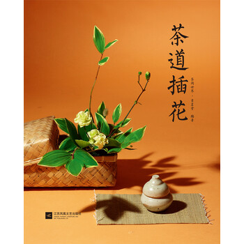 茶道插花 推荐pc阅读 茶阅世界 素茗堂 电子书下载 在线阅读 内容简介 评论 京东电子书频道