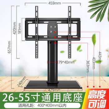 【标准款】26-55寸通用电视底座?