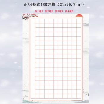 萌之瑤 加厚硬筆書法紙140田字格作品紙a4參賽紙學生比賽紙考試練習