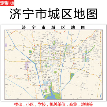 2022濟寧市城區地圖貼圖辦公室定製市區小區樓盤城市詳細交通地圖