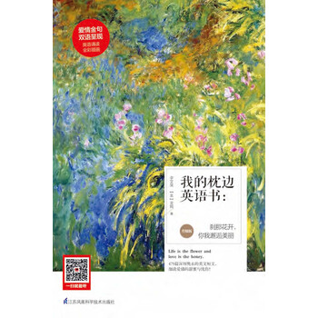 我的枕边英语书 刹那花开 你我邂逅美丽 升级版 推荐pc阅读 李文昊 美 金姆 电子书下载 在线阅读 内容简介 评论 京东电子书频道 我的枕边英语书 刹那花开 你我邂逅美丽 升级版 推荐pc阅读 李文昊 美 金姆 电子书下载 在线阅读 内容简介 评论 京东电子书频道