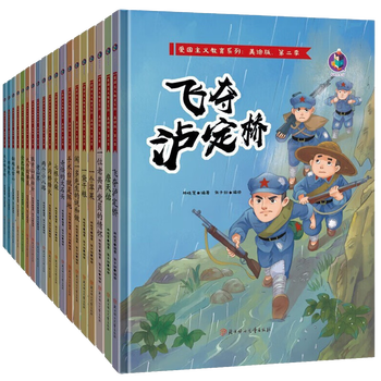夺泸定桥/狼牙山五壮士/手术台就是阵地/七根火柴/一个苹果/一袋干粮