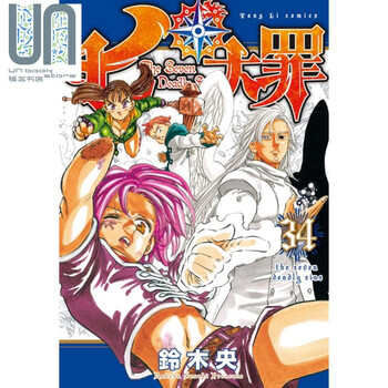 漫画七大罪34 铃木央台版漫画书东立出版社 摘要书评试读 京东图书