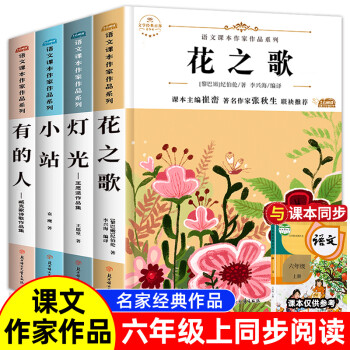 六年级花之语课文(六年级语文课文花之歌)