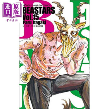 BEASTARS 15 日文原版 板垣巴留
