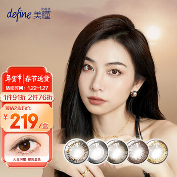 强生(johnson) 安视优 新美瞳 彩色隐形眼镜 日抛 30片装 棕灰金色