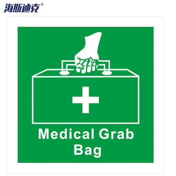 海斯迪克 hk-52 船用imo安全标志(医疗急救箱) 蓄光亚克力底板  自