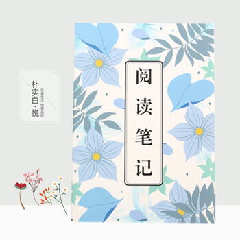 礼物攻略 阅读摘抄本 4本装初中小学生阅读摘记本课外读书笔记摘录采