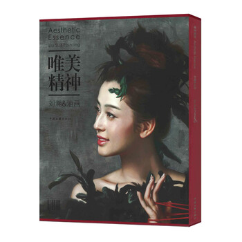 唯美精神-刘溯&油画 绘画 书籍分类图书 > 绘画 > 油画