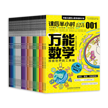 课后半小时：中国儿童核心素养培养计划（共31册）（杂志风格，全面的、体系化的中国儿童核心素养培养