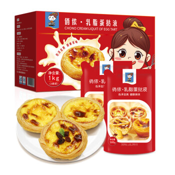 俏侬 乳脂蛋挞液 1kg 蛋挞皮烘焙食材烘焙半成品 蛋挞烘焙原料 烤箱烘焙 冷冻