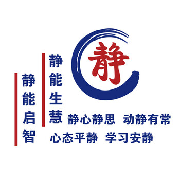 静净敬竞墙贴3d立体学校走廊楼梯墙面装饰班级教室标语文化墙贴纸