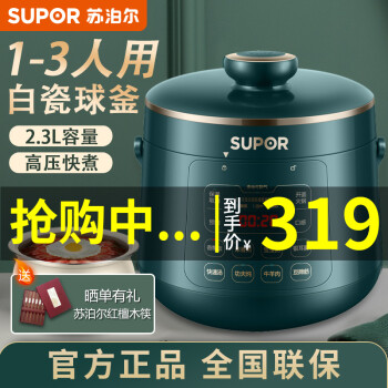 苏泊尔（SUPOR）球釜电压力锅2.3L家用迷你小型压力锅多功能智能高压锅1-2-3人煮饭煲汤锅 SY-23YC8062Q 墨绿色