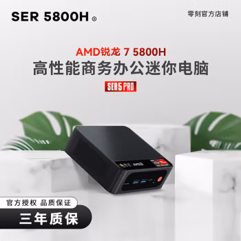 优缺点反馈：零刻SER5 Pro电脑主机详细评价质量，使用二个月感受