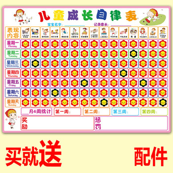 儿童成长自律表奖励宝宝生活记录表幼儿好习惯作息时间计划表墙贴儿童作息时间表 图片价格品牌报价 京东
