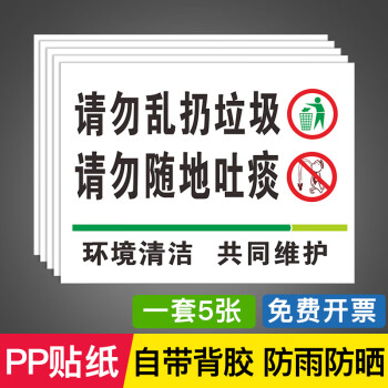 請勿亂扔垃圾標識牌禁止警示牌請不要貼紙不亂扔溫馨提示牌辦公室學校