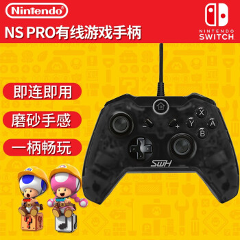 利乐普任天堂nintendo Switch Pro有线游戏手柄pns游戏机控制器switch有线手柄 图片价格品牌报价 京东