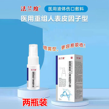 探雅外用重组人碱i性成纤维细胞生长因子喷雾剂皮肤表皮生长型 两瓶