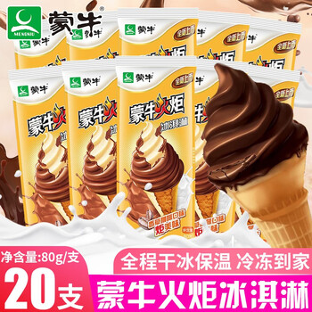 蒙牛火炬冰淇淋香草咖啡味蛋筒冰激凌80g巧克力脆皮大火炬雪糕冷饮