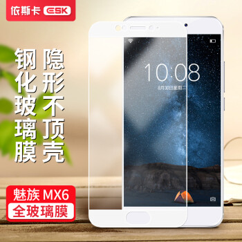 依斯卡(ESK) 魅族MX6钢化膜 全屏全覆盖 隐形不顶壳 魅族MX6手机屏幕保护高清玻璃防爆贴膜 JM73白
