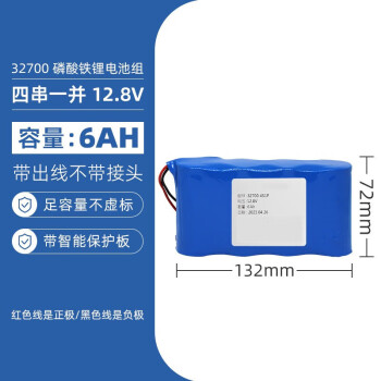 智津联 太阳能电池磷酸铁锂电池32700户外路灯蓄电池【12.8V 6000毫安】4节并排 加板出线 