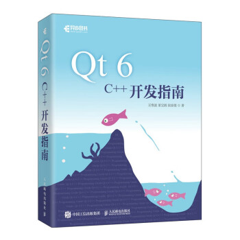 Qt 6 C++开发指南