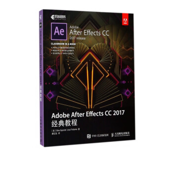 Adobe After Effects CC2017经典教程