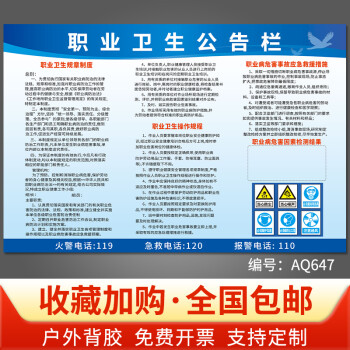 夢傾城職業衛生公告欄告知卡職業病危害警示標識牌健康安全車間消防