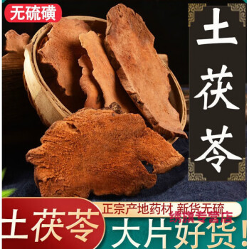 北京同仁堂原料 野生土茯苓片幹中藥材農家新鮮土伏苓粉煲湯泡水特級