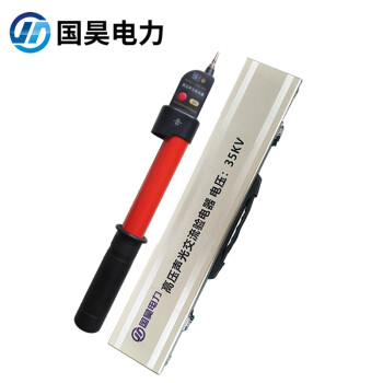 国昊电力 GDY-II伸缩声光报警高压验电器AC35kV杆长1.5米 交流高压电笔验电笔