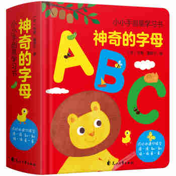 神奇的字母：0-3岁幼儿早教英文字母认知书启蒙智力开发认知卡片儿童益智玩具书创意学习节日礼物