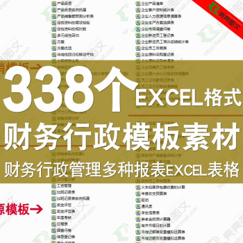 行政管理财务报表excel表格模板资料办公室专用文档制度文件素材 图片价格品牌报价 京东