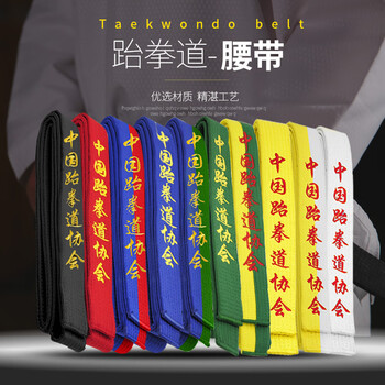 道带刺绣色带一段到九段道晋级考级比赛初级跆拳道腰带 蓝带四级