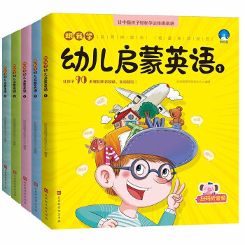 幼儿英语启蒙教材全5册3 4 5 6岁儿童英语绘本自然拼读幼儿零基础入门