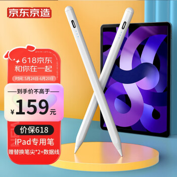 京东京造 电容笔iPad apple pencil苹果笔二代手写平板触屏触控笔2021/2020/pro/8/air5/4/mini6平替ipencil