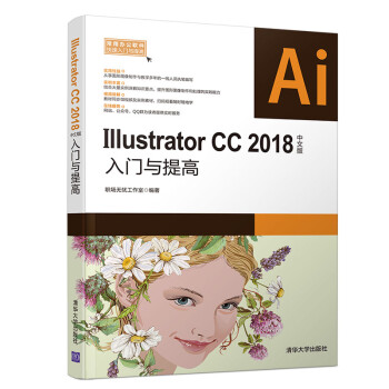 Illustrator Cc 18中文版入门与提高 常用办公软件快速入门与提高 职场无忧工作室 摘要书评试读 京东图书