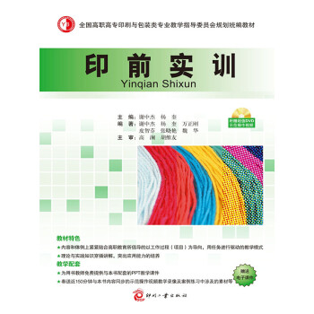 印前实训pdf/doc/txt格式电子书下载