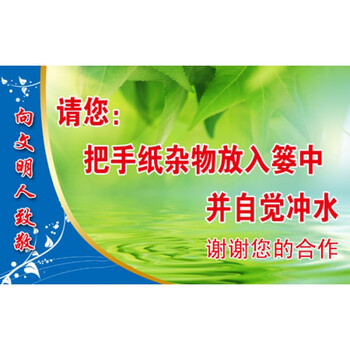 自觉冲水小标贴/手纸杂物放入篓中/女厕所标识/厕所标识 如图一张 约