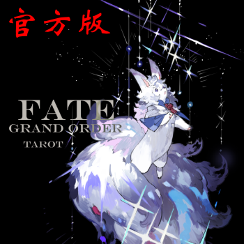 新品上市 影法师塔罗牌正版现货star影法师 Fate Grand Order Tarot 图片价格品牌报价 京东