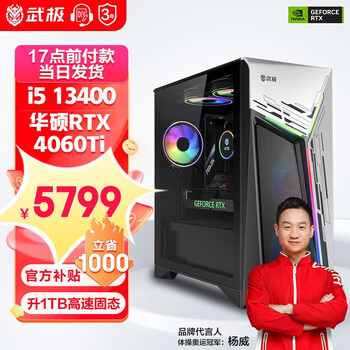 武极电竞主机金秋钜惠开启,官方补贴加多重赠品等你来拿