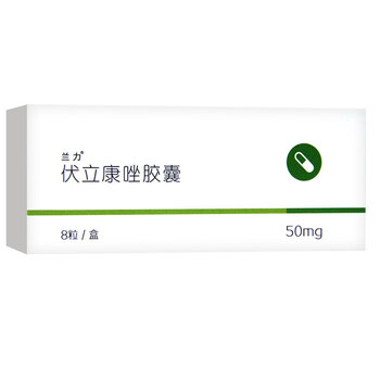 兰力 伏立康唑胶囊 50mg*8粒 侵袭性曲霉病念珠菌感染 1盒装