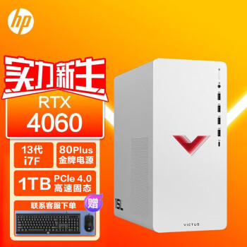 惠普（HP）暗影精灵9 TG02 台式电脑 游戏电竞台式机主机 设计师电脑 i7-13700F  RTX4060 8GB独显 定制”32G内存  1T固态硬盘