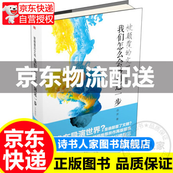 [正版图书]被颠覆的文明:我们怎么会落到这一步(升级版)