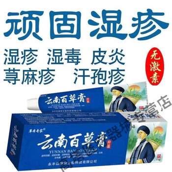 milkman官方云南l百草膏正宗私处止痒乳膏皮肤瘙痒皮l炎膏湿l疹霜百5