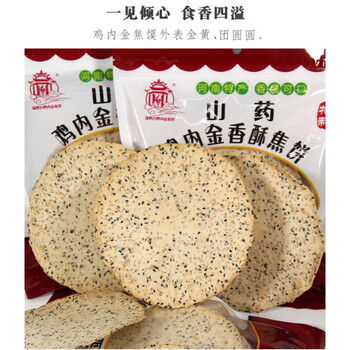 茯苓饼河南特产山药鸡内金饼儿童青稞香酥焦饼焦馍芝麻饼茯苓饼 山药