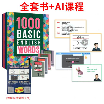 进口原版2022新版1000Basic English Words全套 常见词英语1000词全套+1-4全级别AI双语课程 [平装]